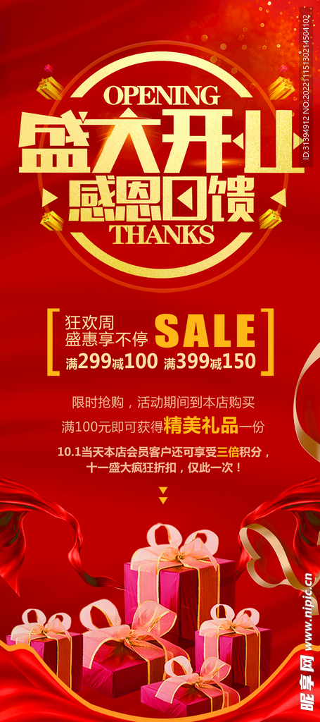 盛大开业