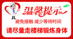 医院温馨提示