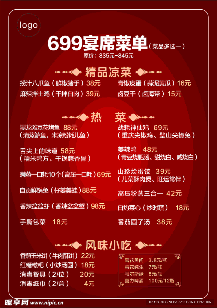 宴席菜单