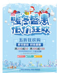 卡通简约暖冬盛惠海报背景
