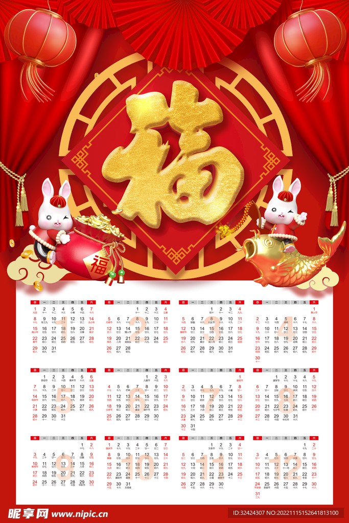 兔年日历 2023春节