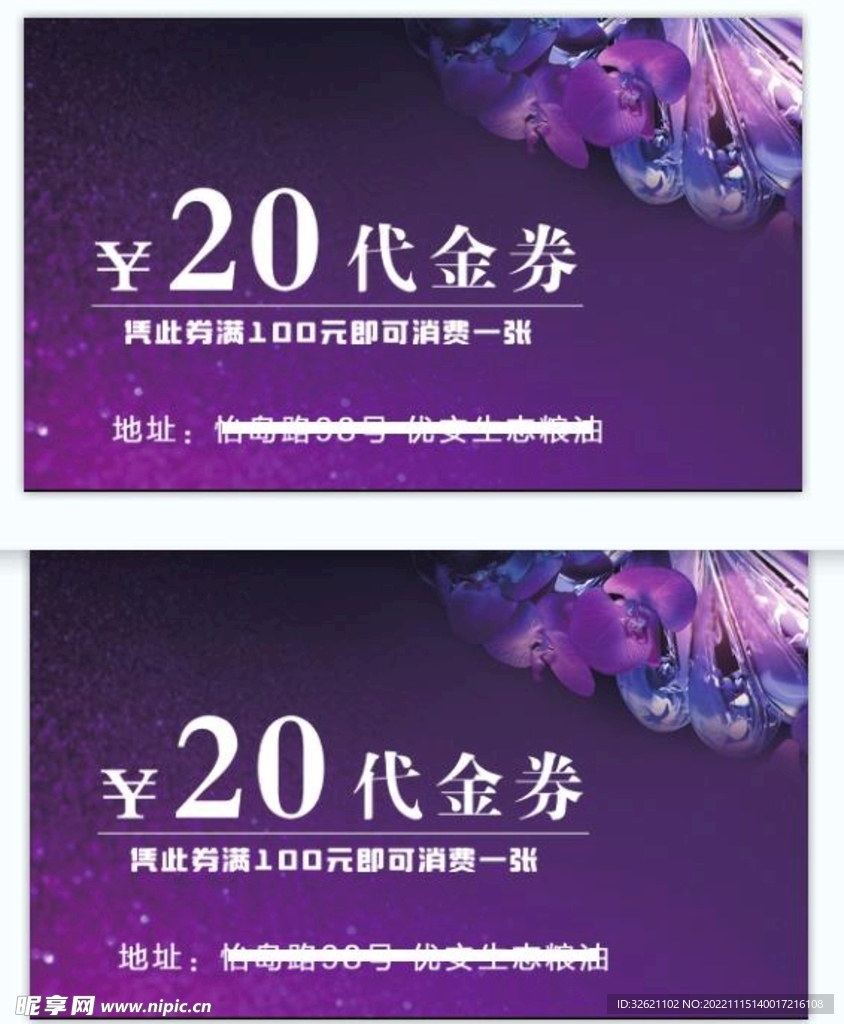紫色券