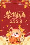 2023新年国潮海报
