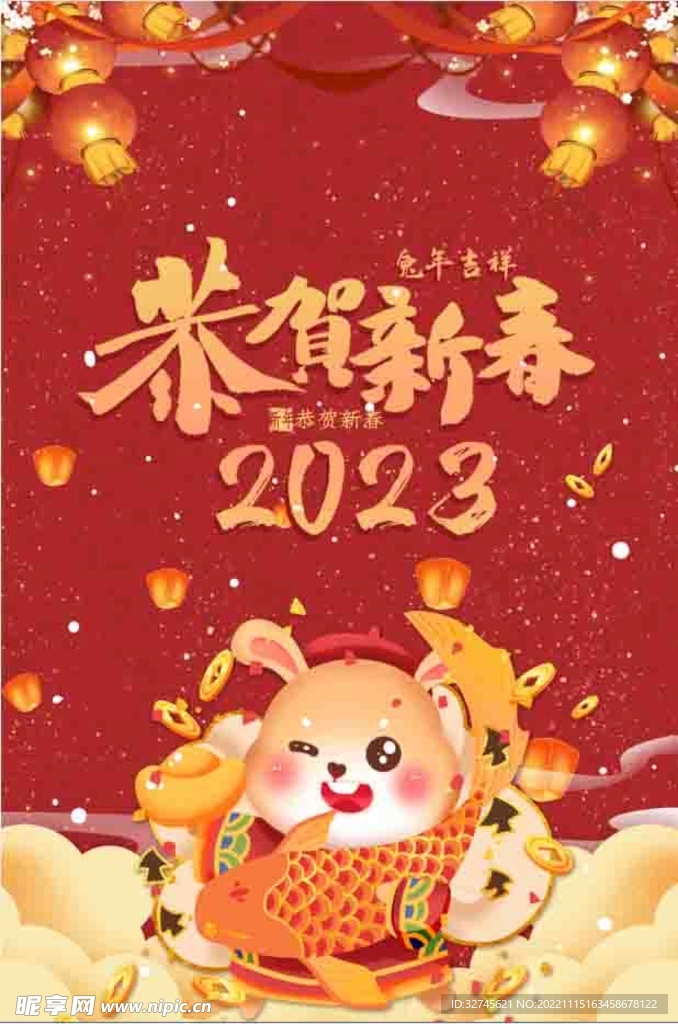 2023新年国潮海报