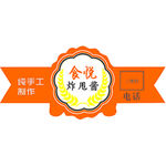 炸甩酱异形贴