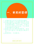 肯定的言辞
