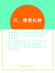 接受礼物