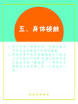 接触