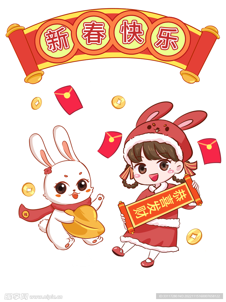 兔年新春快乐