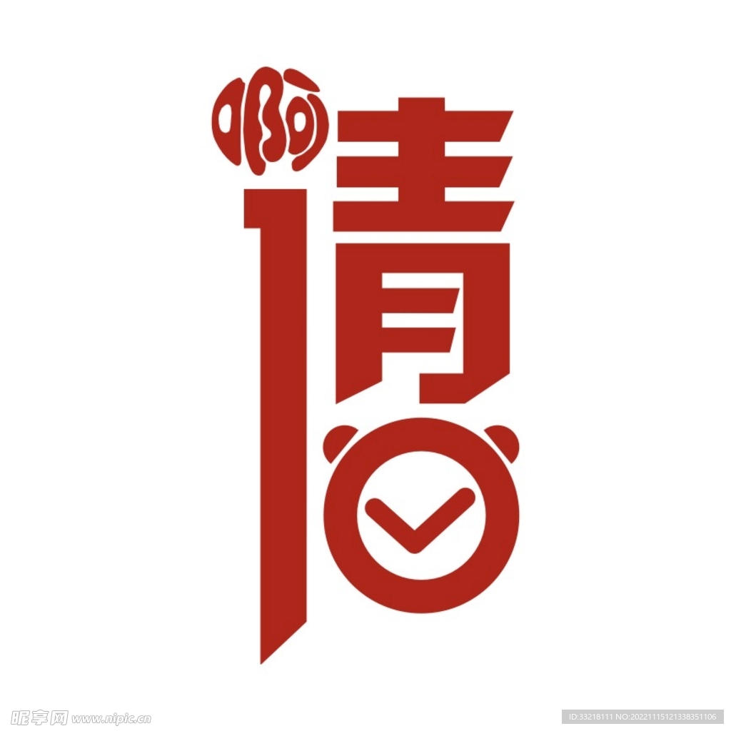 请 LOGO