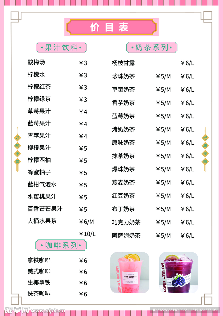 奶茶店价目表