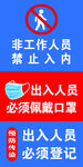 疫情防控温馨提示