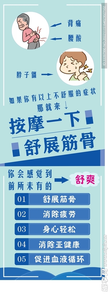 按摩海报