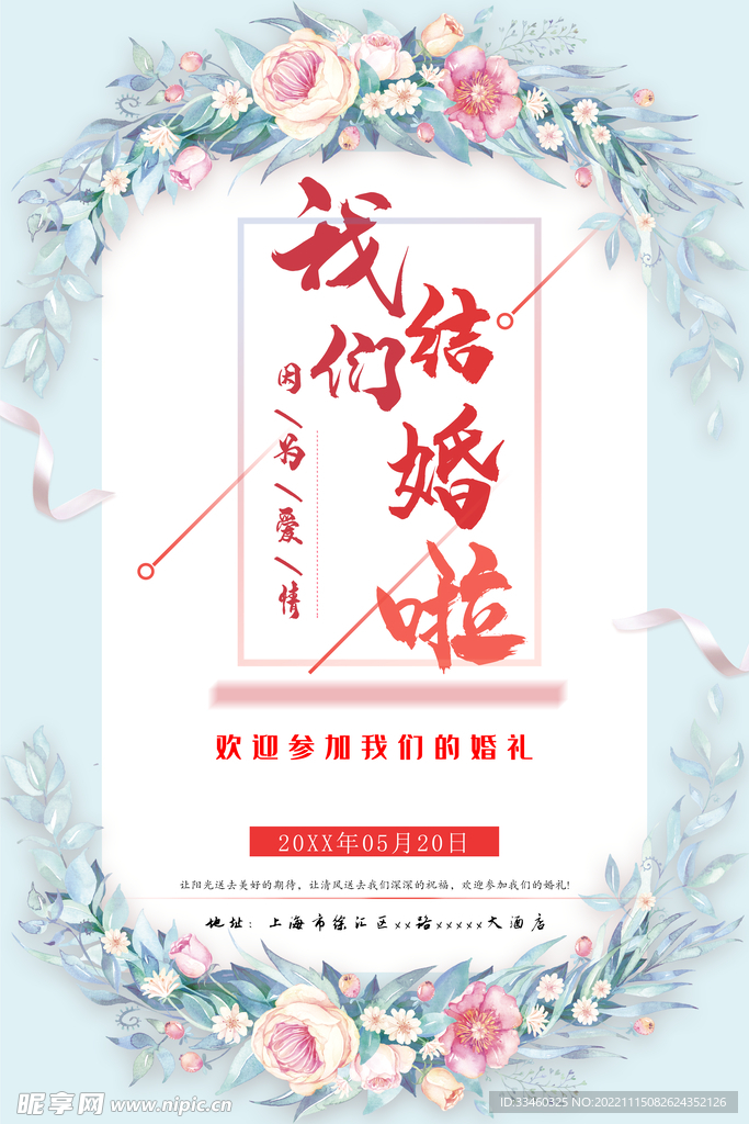 我们结婚啦