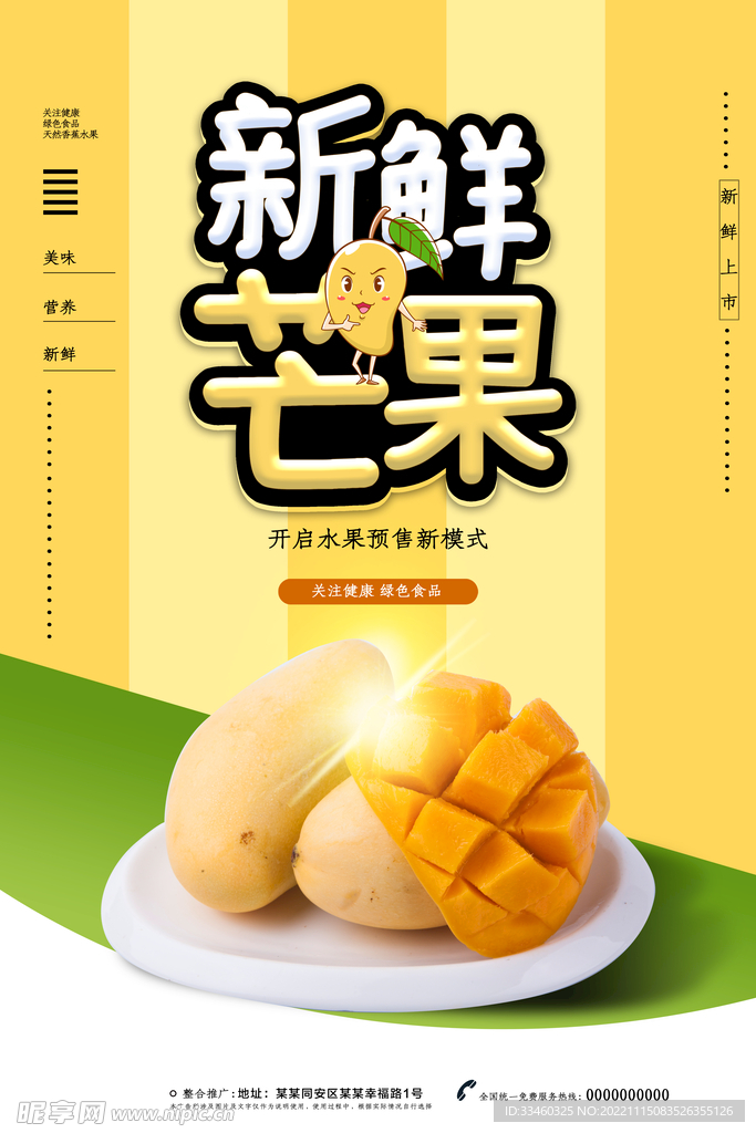 新鲜芒果