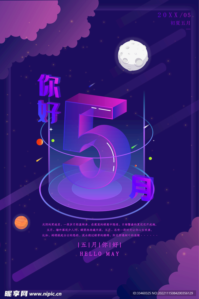 你好5月