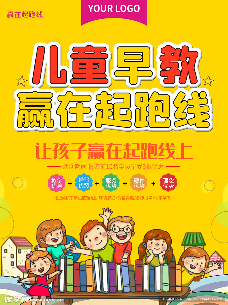 儿童早教赢在起跑线