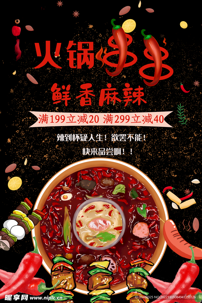 火锅串串
