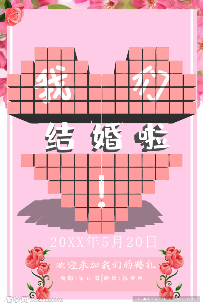 我们结婚啦
