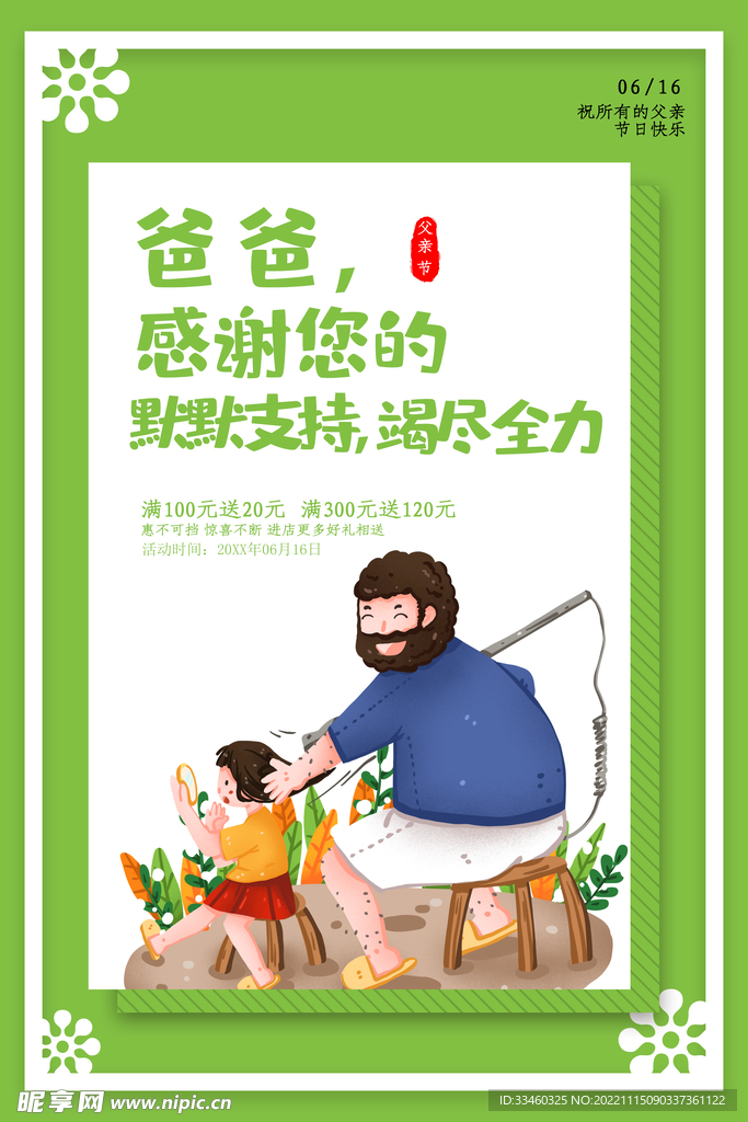 父亲节