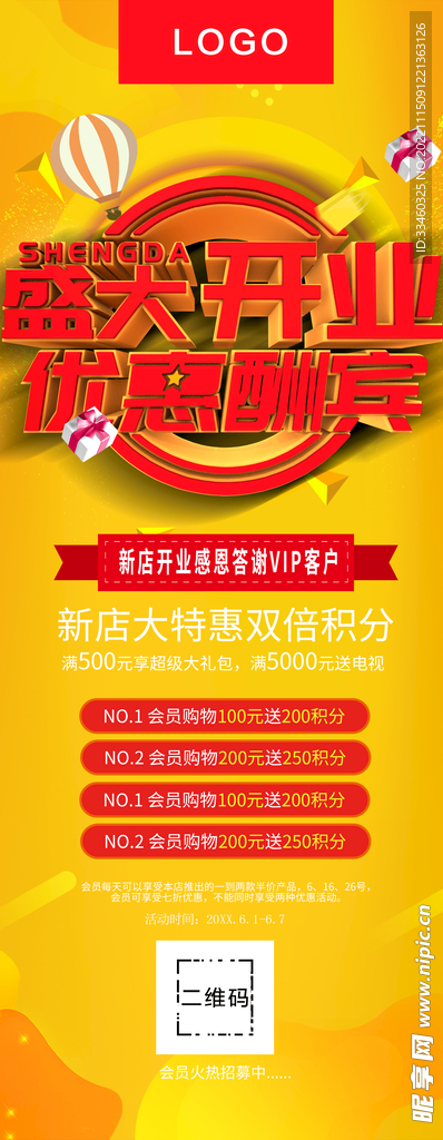 盛大开业