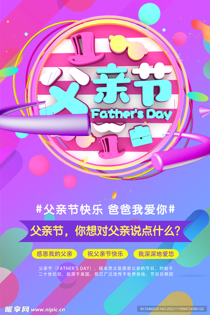 父亲节