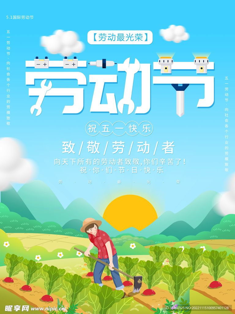 劳动节