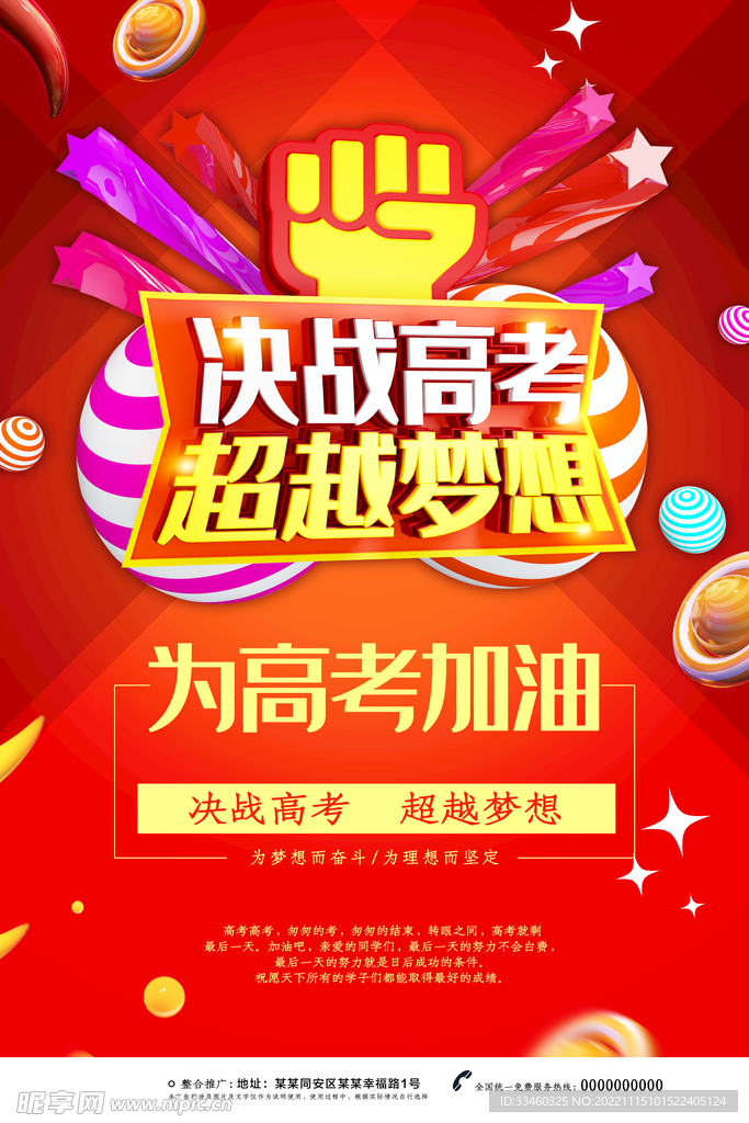 为高考加油