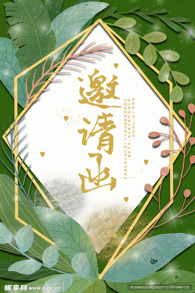 邀请函