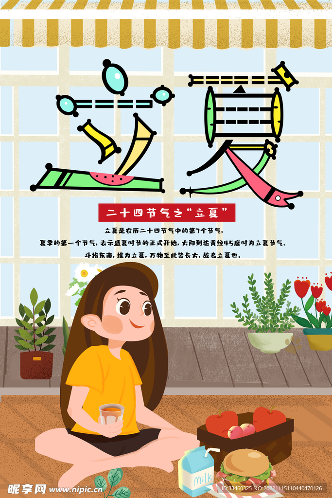 立夏