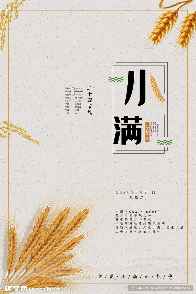 小满