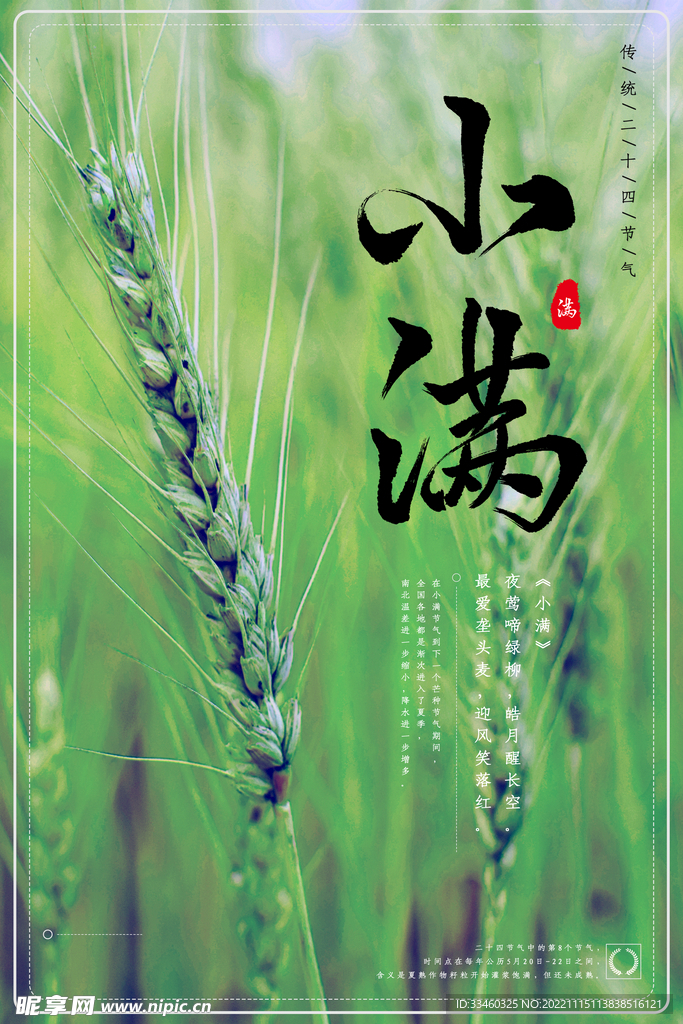 小满