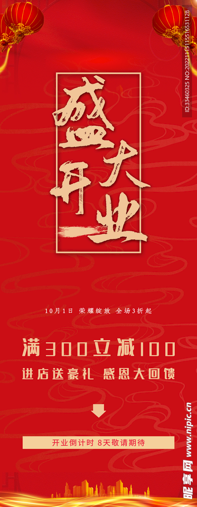 盛大开业