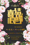 喜结良缘