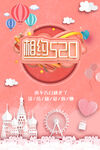 相约520