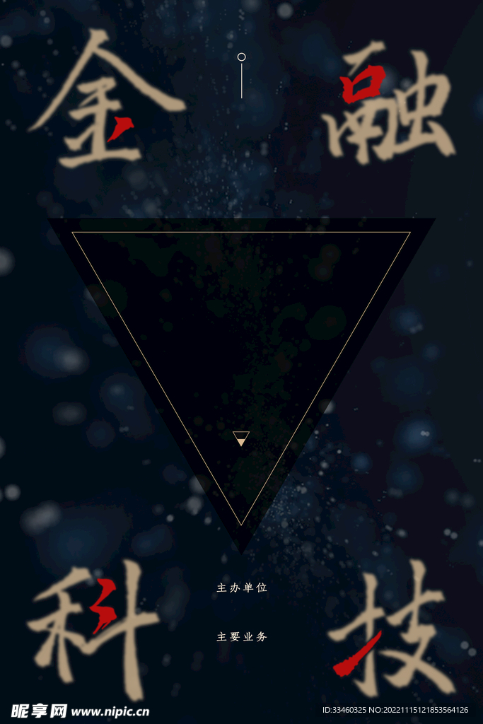 金融科技