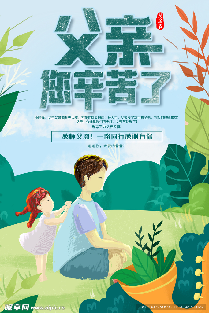 父亲节
