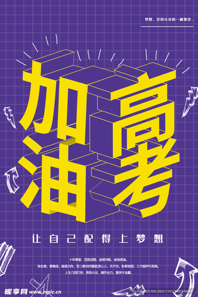 加油高考