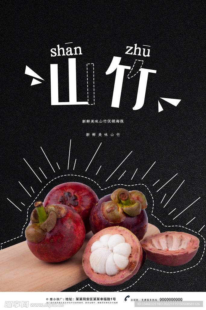 山竹