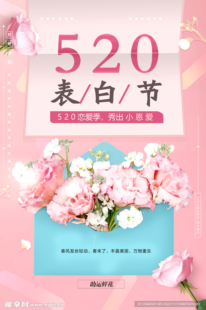 520表白节