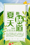 夏天的味道