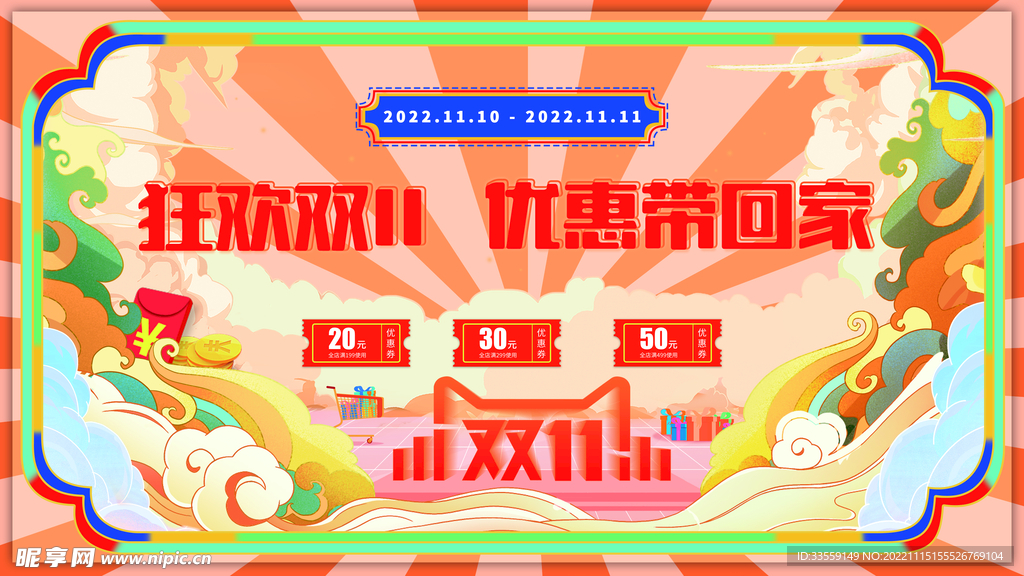 双11海报主背景主kv