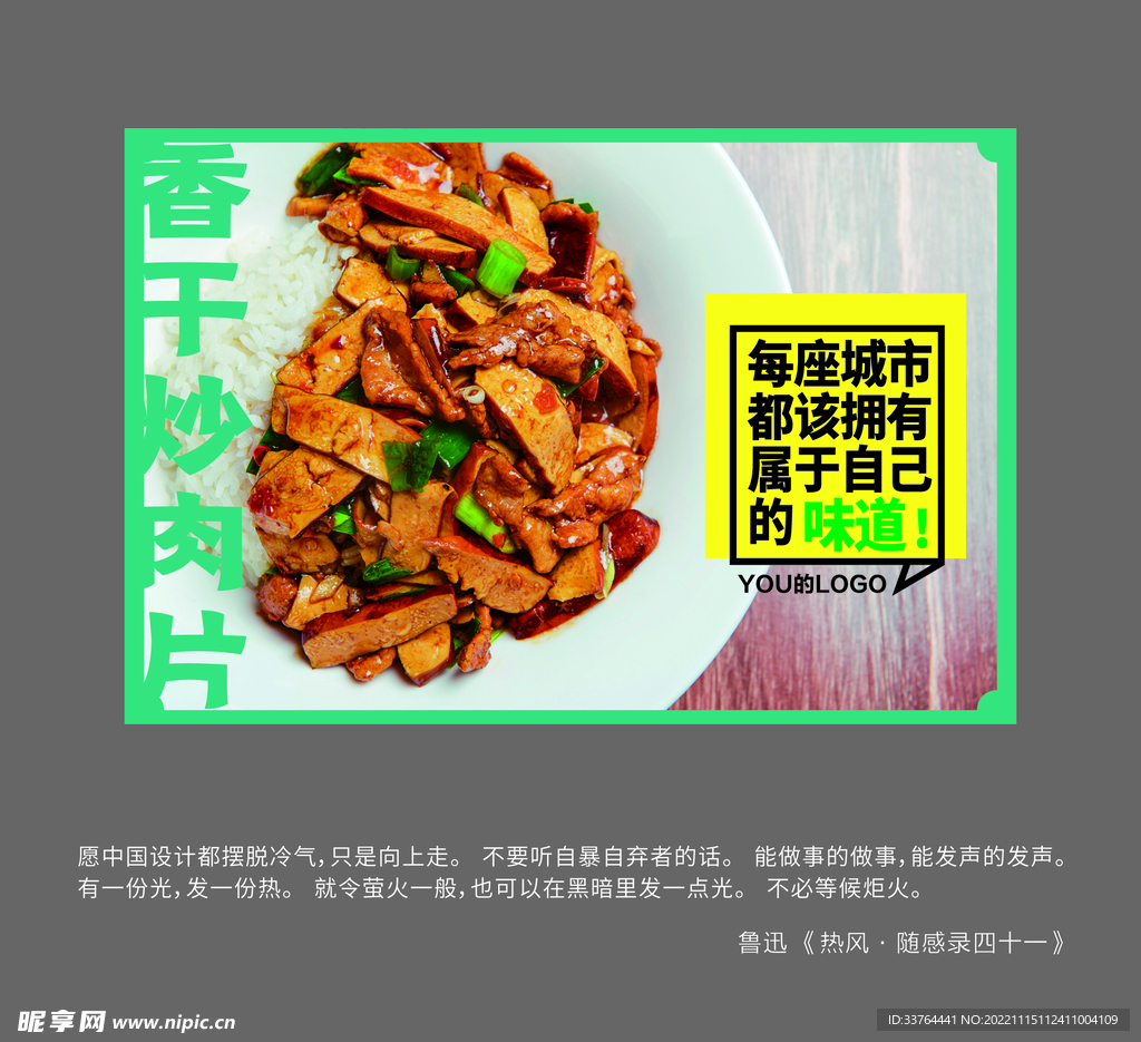 香干炒肉片