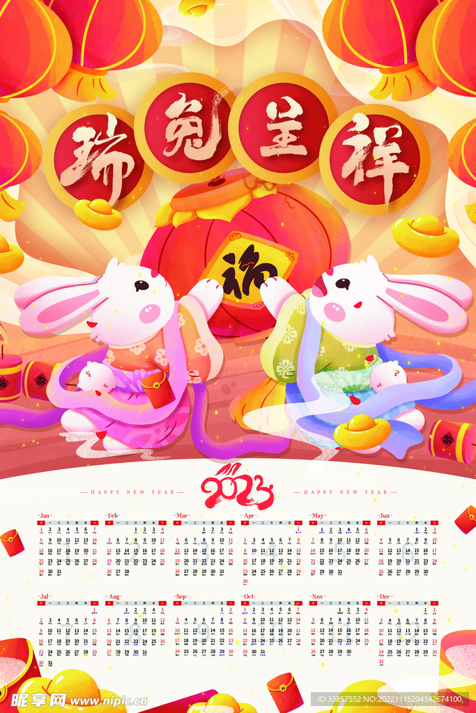 兔年日历模板         