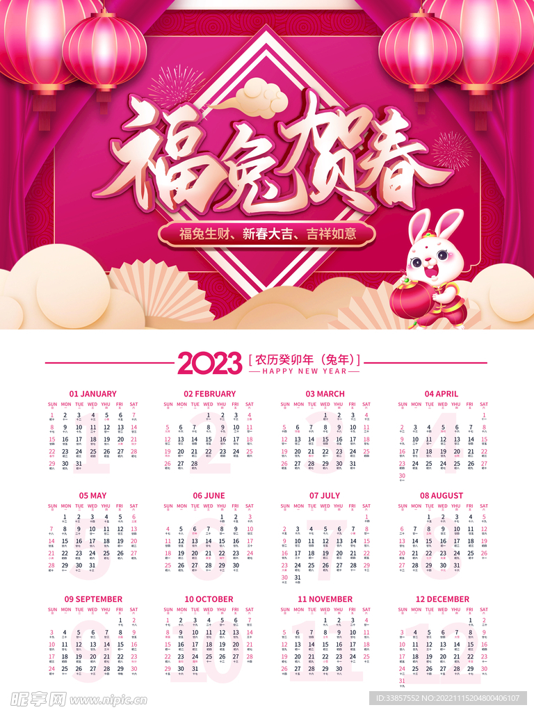兔年日历模板         