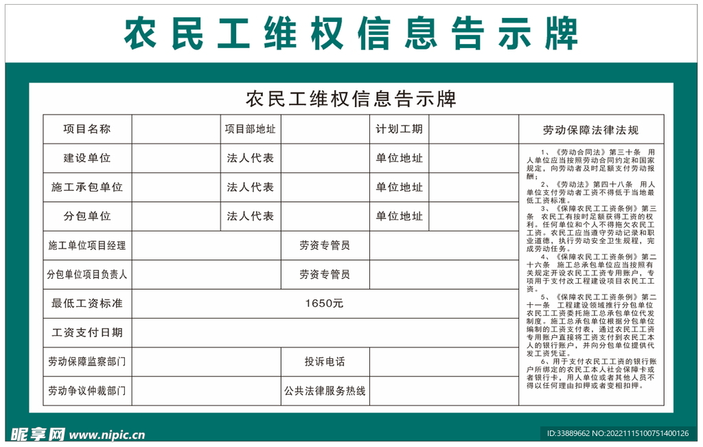 农民工维权信息告知牌 