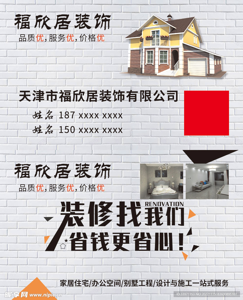 装修名片