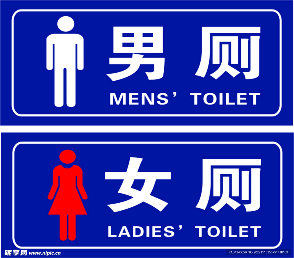 红色边框男女标识厕所素材免费下载 - 觅知网