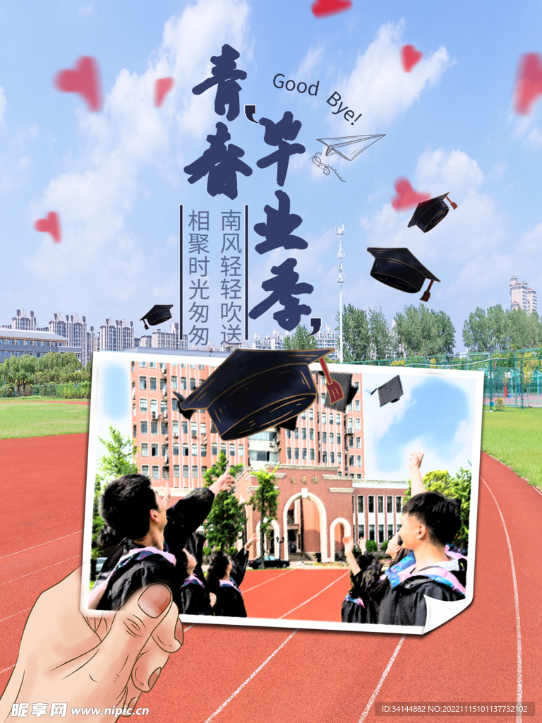 毕业季