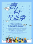 毕业季